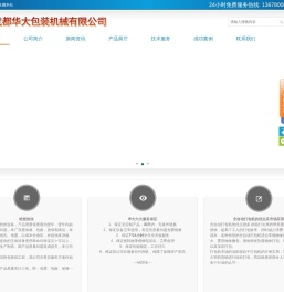 成都华大包装机械有限公司