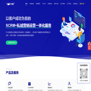 开源企业微信SCRM+服务