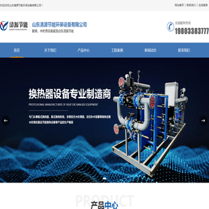 山东清源节能环保设备有限公司