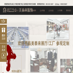 内江服装厂
