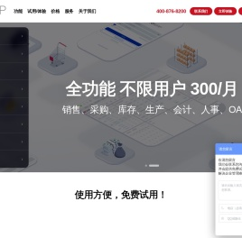 在线ERP系统