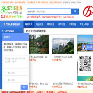 长沙旅游团