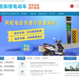 非机动车停车管理系统