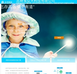 吉林省众天科技有限公司