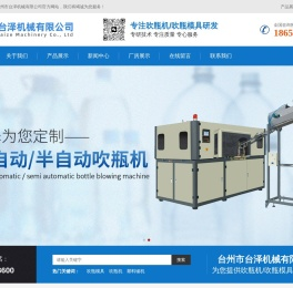 台州市台泽机械有限公司