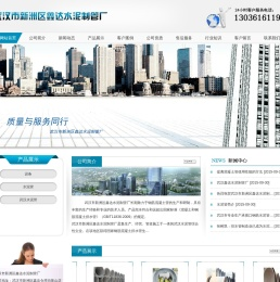 武汉市新洲区鑫达水泥制管厂