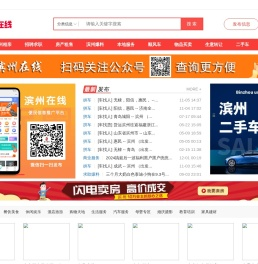 滨州在线