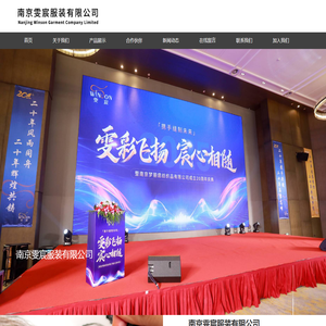 南京雯宸服装有限公司