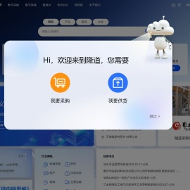 企业数字化采购和供应交易平台
