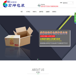 成都市宏坤包装有限公司