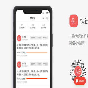 快试音