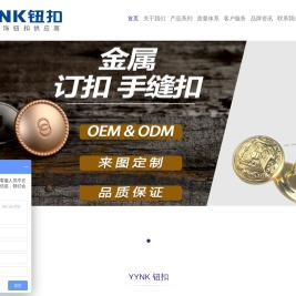 YYNK钮扣