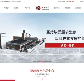 - 博越数控设备