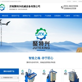 济南聚特兴机械设备有限公司
