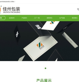 合肥佳州印刷包装有限公司