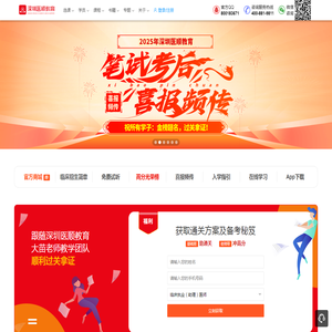 深圳医顺教育考试培训中心官网