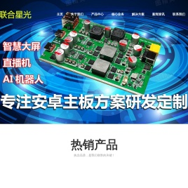 公交通勤车车载Android安卓主板定制开发