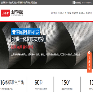 金晖科技