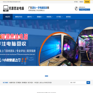 广东河源思途二手电脑笔记本服务器电子产品回收