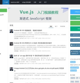 HTML5+混合APP开发社区