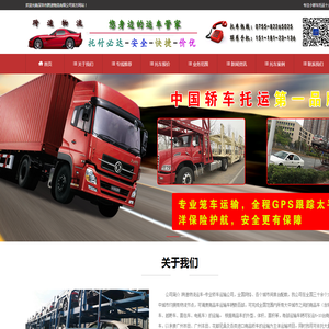 跨速物流运车
