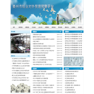 衢州纸品对外贸易预警平台