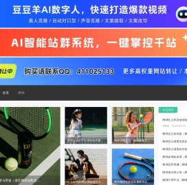 网球