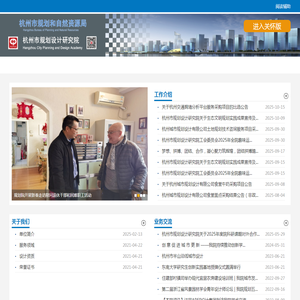 杭州市规划设计研究院