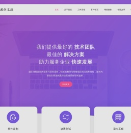 通创互联
