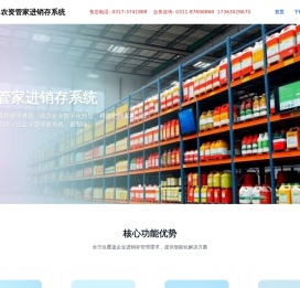 农资管家进销存系统｜农药经营许可证｜销售管理｜采购管理｜库存管理｜财务管理｜数据分析
