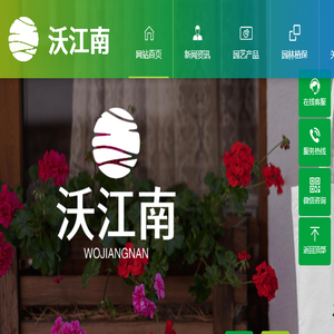 沃江南,养花不难