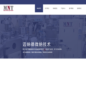 江苏迈纳德微纳技术有限公司
