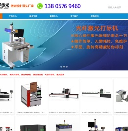 杭州远华激光设备制造有限公司