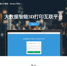 泛维智连CPS系统