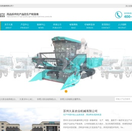 【官网】苏州久富农业机械有限公司