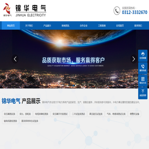 河北锦华电气设备制造有限公司