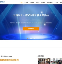 成都智客科技有限公司