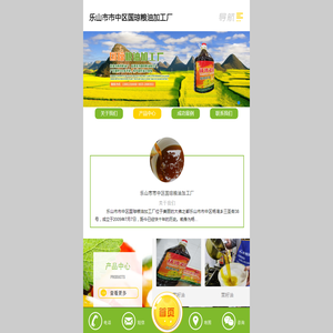 乐山市市中区国琼粮油加工厂