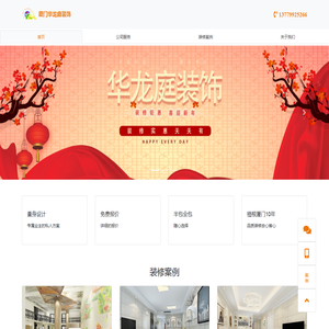 厦门华龙庭装饰工程有限公司