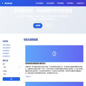 显示器校色仪