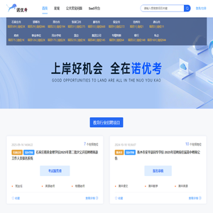 上岸好机会