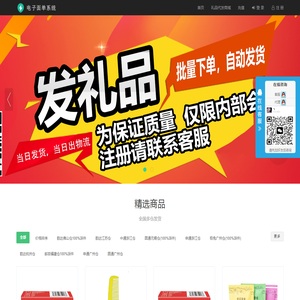 礼品代发