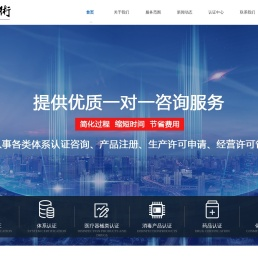 威海医疗器械产品注册,生产经营许可,3C认证,山东华术企业管理咨询有限公司