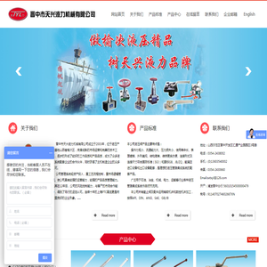 晋中市天兴液力机械有限公司
