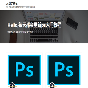 ps自学教程网