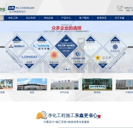 净化工程