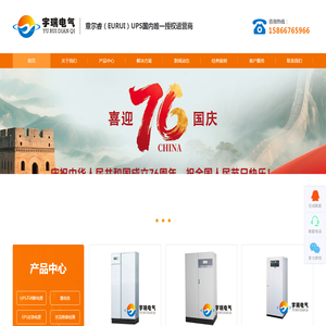 UPS不间断电源