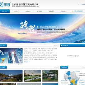 北京鑫昌华强工贸有限公司
