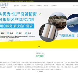 高空气球材料供应商,气象雷达罩材料,军用飞艇材料解决方案,飞艇蒙皮封套,河北佳发新材料