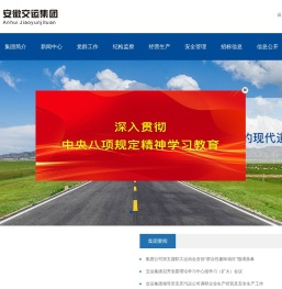 安徽省交运集团有限公司